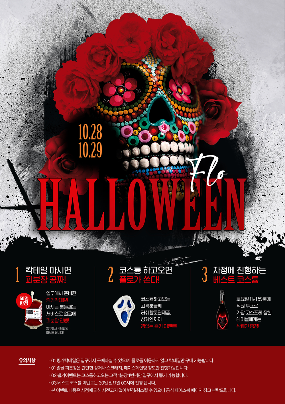 FLO 프로젝트 포스터2